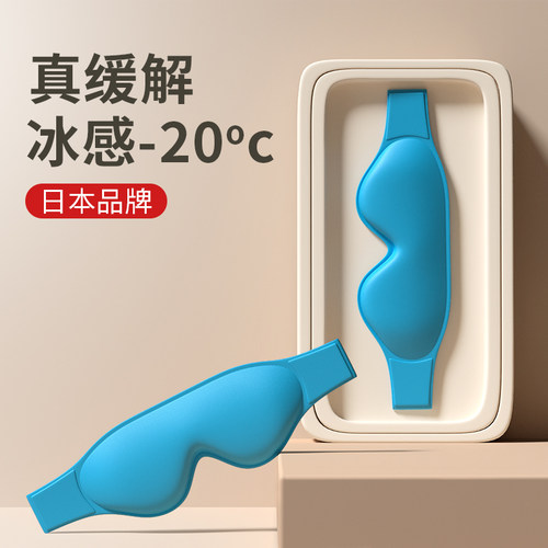 冰敷眼罩双眼皮术后眼睛睡眠神器冷敷冰眼罩眼部眼贴冰袋热敷消肿
