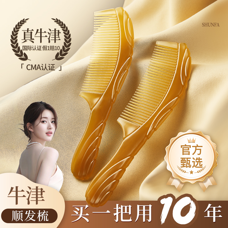 天然牛角梳子正品家用牛筋梳