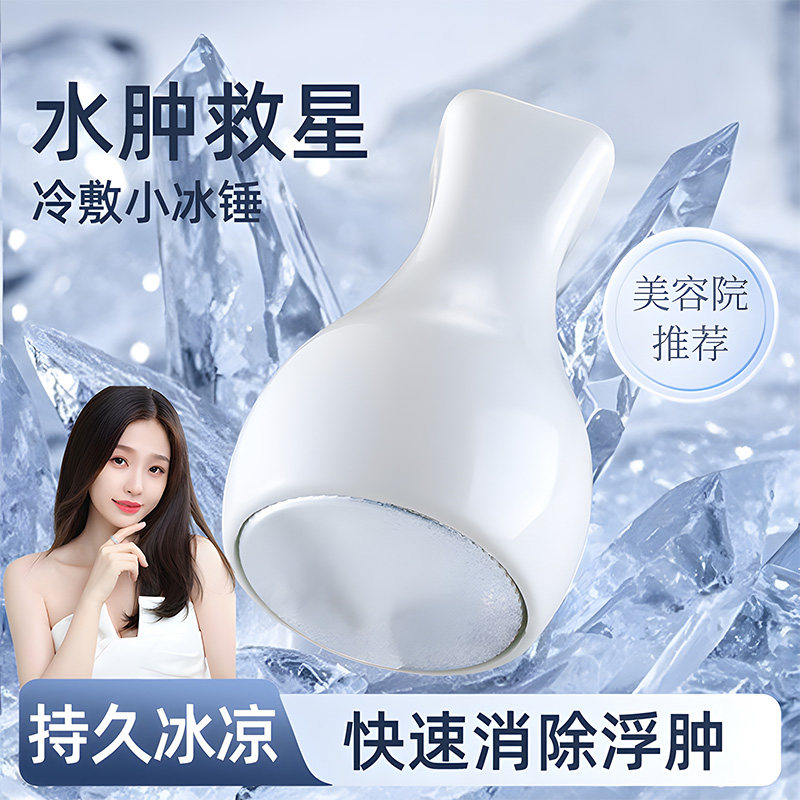 冷敷去水肿必备冰锤美容仪图片