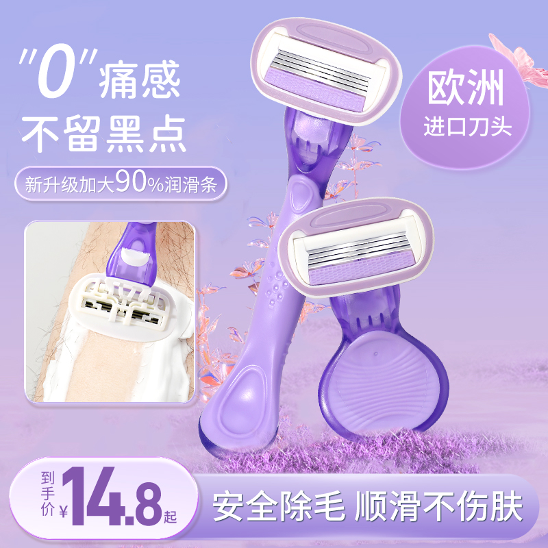 【不留黑点】芦荟润滑安全刮毛刀