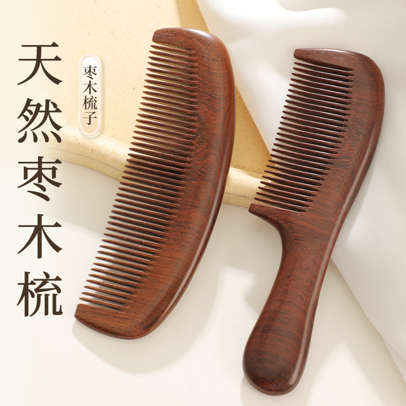 天然枣木梳子女士长发专用檀木质按摩经络梳男静电脱发木头家用防