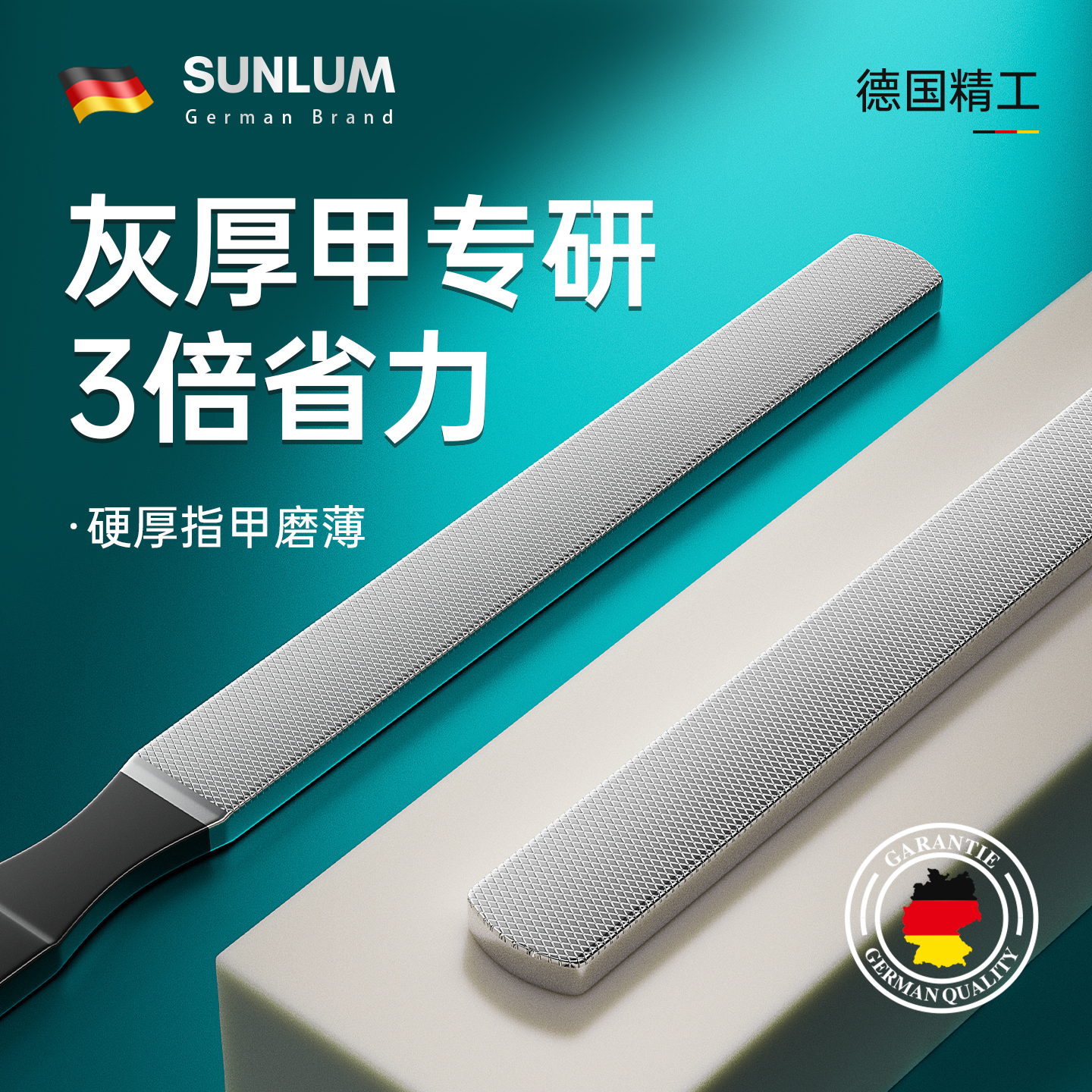 【3倍省力】灰厚指甲专用锉刀