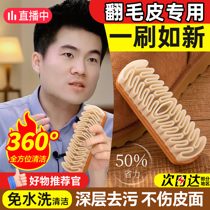 天然塑胶麂皮刷第一名&畅销100w+