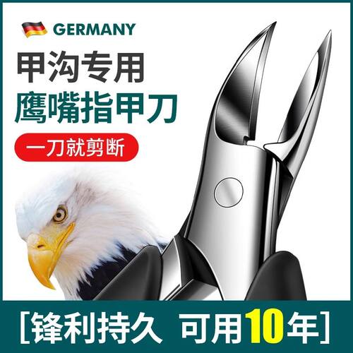2024新款德国甲沟指甲钳尖鹰嘴钳修脚甲沟专用剪刀单个斜口原装炎