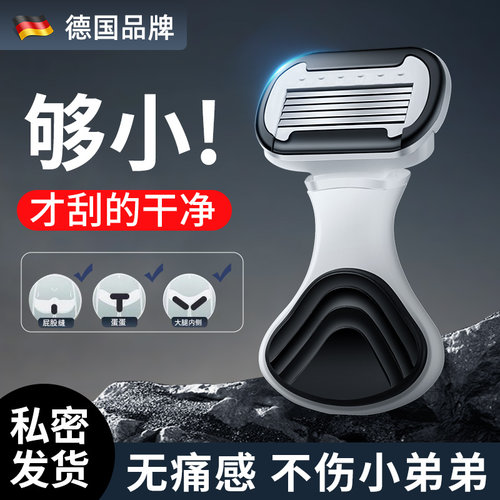 【男士专研】私密剃毛刀腋毛神器