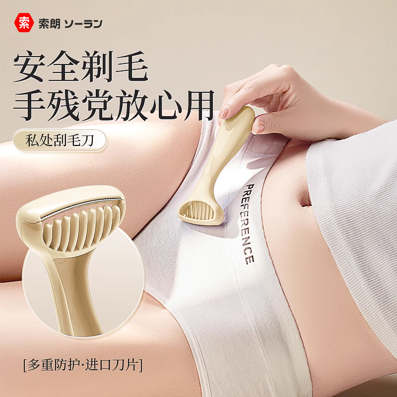刮毛刀私处阴毛器修剪不留黑点女士腋毛剃毛神器脱毛私密女生专用