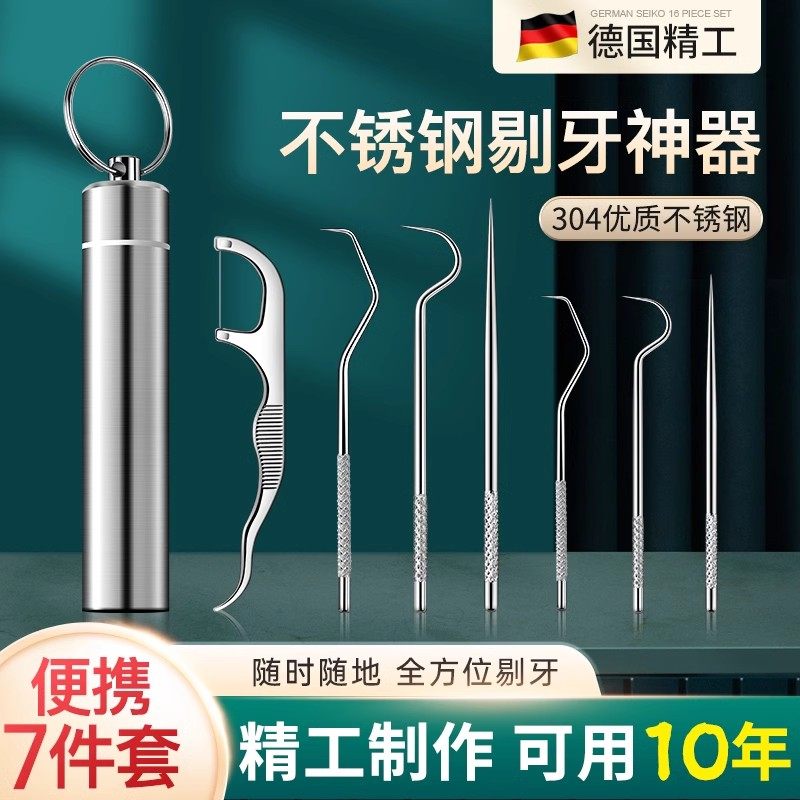 304不锈钢牙签线剔牙神器便携随身专用挑牙线棒工具抠掏牙缝套装,收纳整理,牙签筒,淘宝优惠券,粉丝福利购,淘宝优惠卷