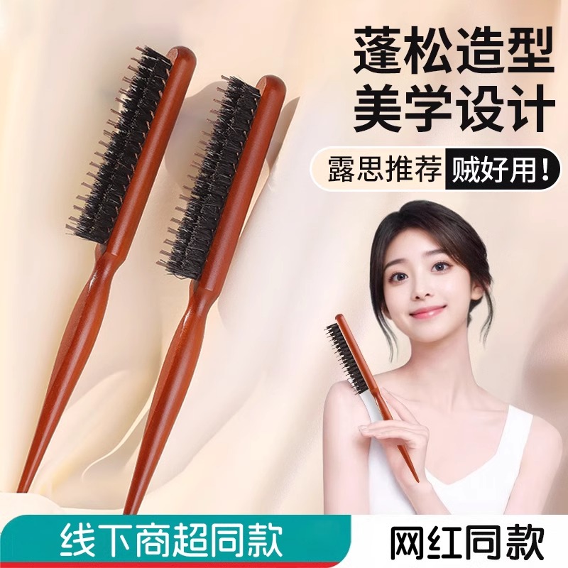 【明星同款】蓬松造型美发梳子