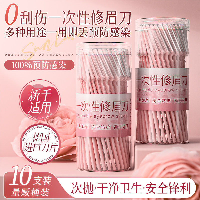 一次性修眉刀刮眉刀女士专用安全型独立包装美容院新手初学者新款