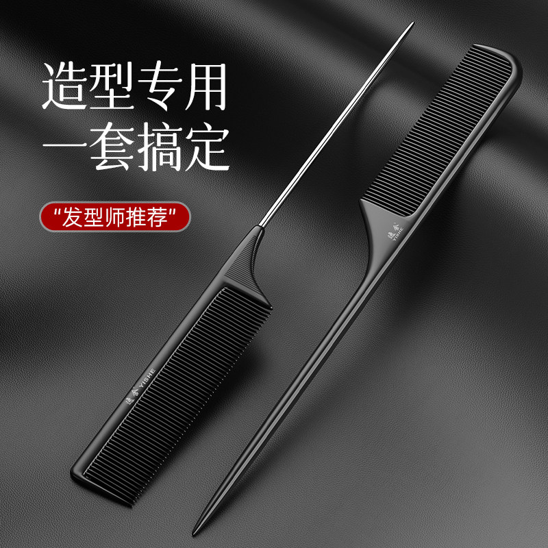 尖尾梳美发尖尾梳子细齿尖头女士家用发廊专业造型顺发盘发静电防