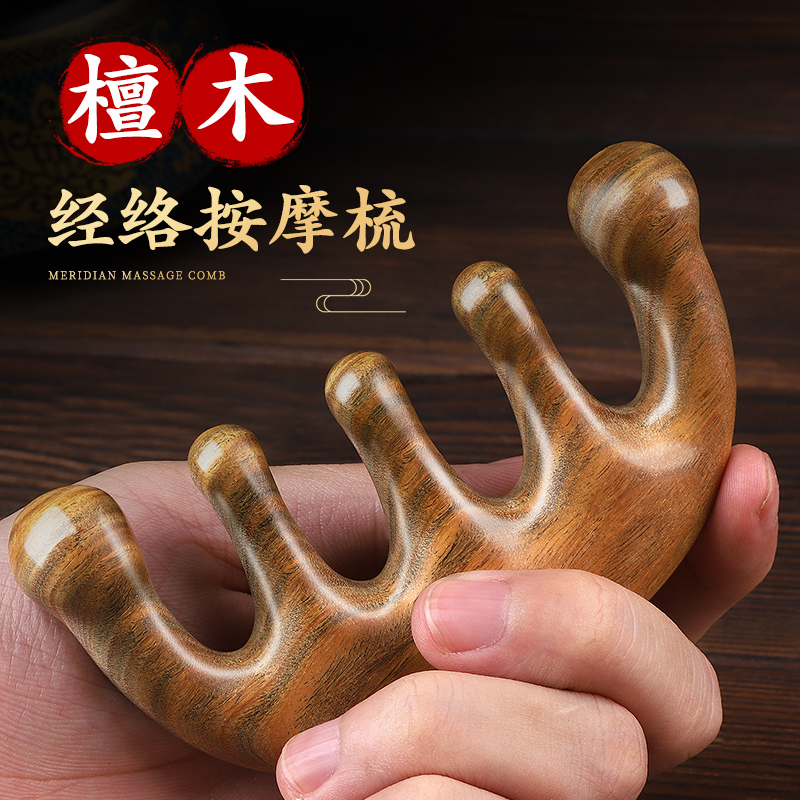 头皮经络梳头部按摩梳子檀木加厚