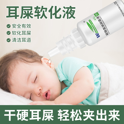【3滴软化】耳屎软化清洁液儿童