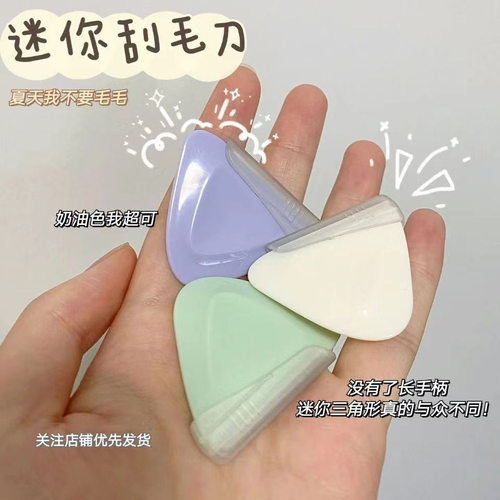 三角便携修眉刀新手安全修眉神器