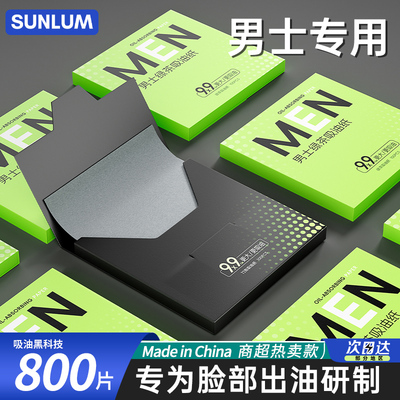 加大加厚100张I吸油纸男士专用