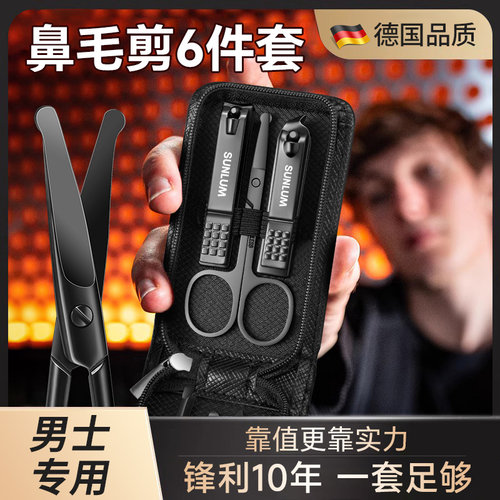 男士专用剪鼻毛修甲指甲刀套装