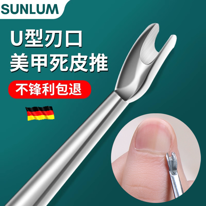 德国不锈钢高档死皮推