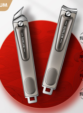 索朗sunlum指甲刀指甲剪指甲钳单个德国剪指刀斜口钳原装套装大号