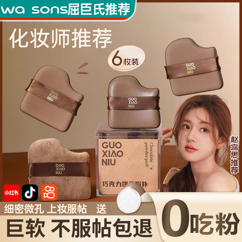 【全网热销100W+▶】郭小妞粉扑