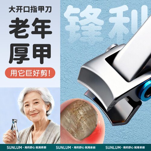 央ma推荐&专剪老人厚甲热销100w+