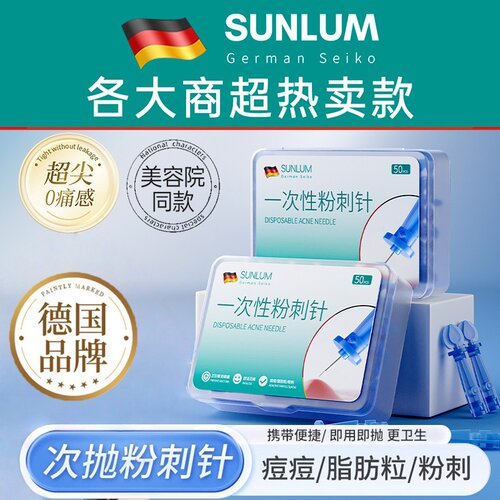 【德国品牌】粉刺针闭口针一次性