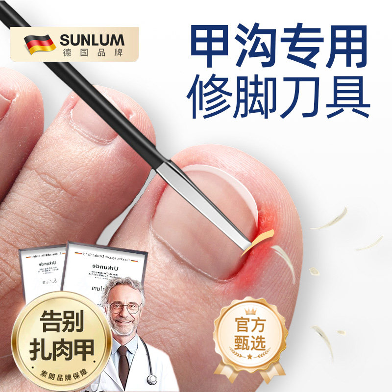德国修脚刀具甲沟专用去死皮老茧家用嵌甲工具足疗专业技师套装炎