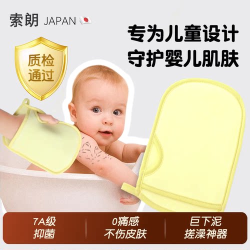 【日本严选】儿童搓澡巾第一名