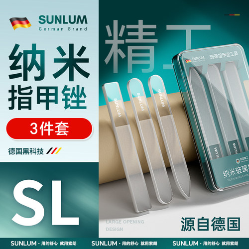 【德国精工】纳米指甲锉3件套装