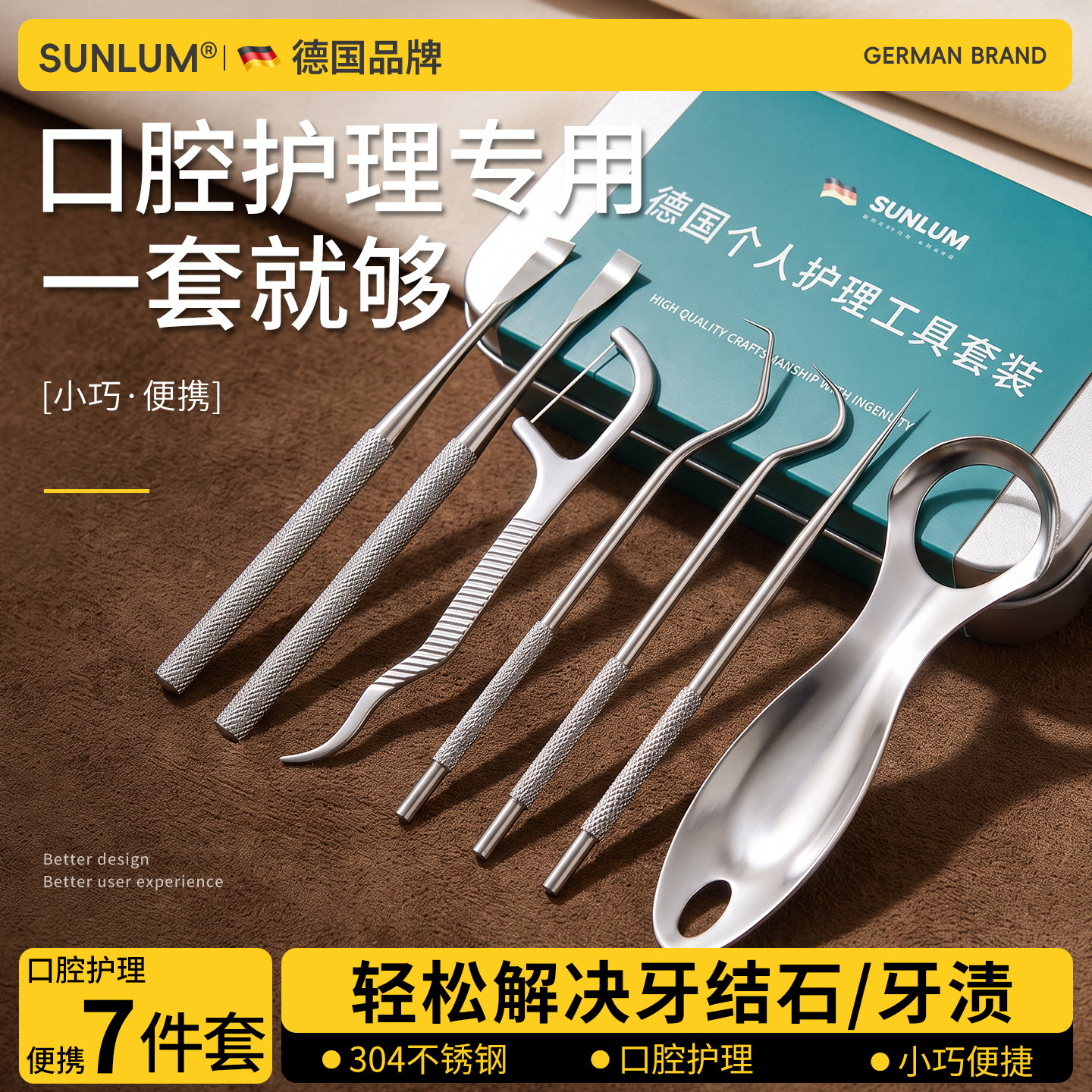 德国不锈钢牙签套装牙结石去除器剔牙神器舌刮器牙垢清洁不伤牙龈