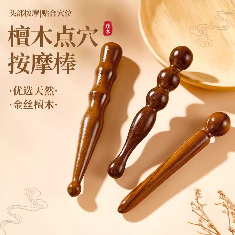 金丝檀木点穴棒拨筋棒全身通用经络按摩足底按摩器穴位笔按摩工具