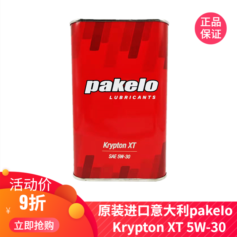 Pakelo帕克龙合成机油5w30 Krypton XT 5W30高性能街道版1L意大利 汽车零部件/养护/美容/维保 汽机油 原图主图