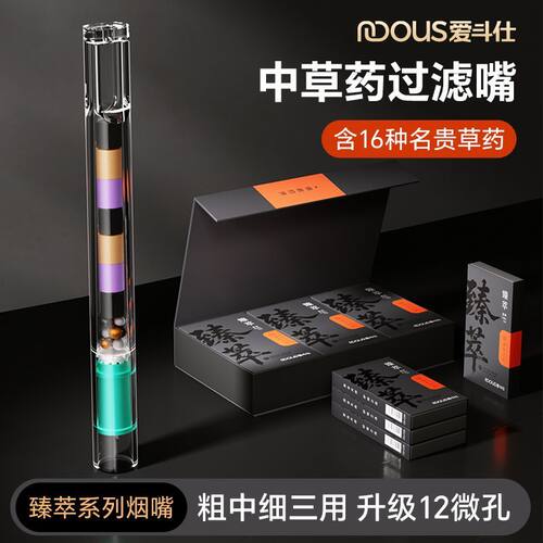 爱斗仕一次性烟嘴加长香烟焦油粗中过滤器男女士细三用过滤嘴通用