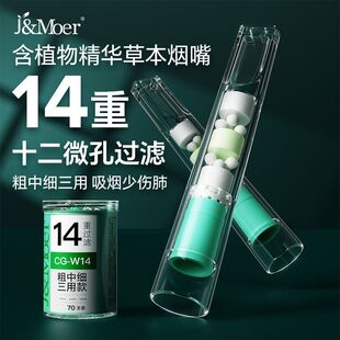 摩尔一次性烟嘴粗中细支烟通用过滤嘴香烟吸烟焦油正品多重过滤器