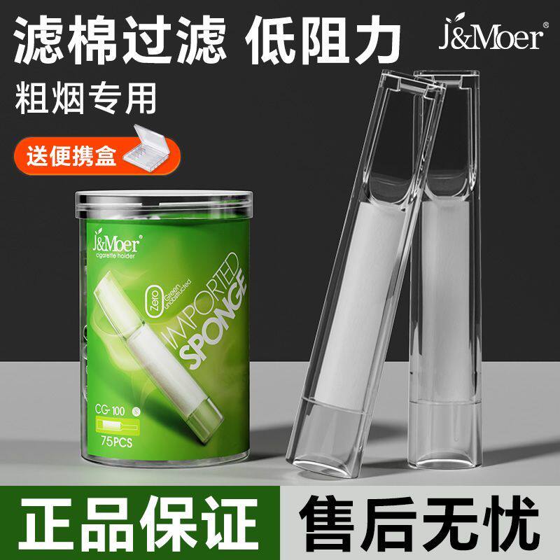 摩尔正品粗烟一次性低阻力滤棉过滤嘴男女通用烟嘴香烟焦油过滤器