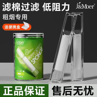 摩尔正品粗烟一次性低阻力滤棉过滤嘴男女通用烟嘴香烟焦油过滤器
