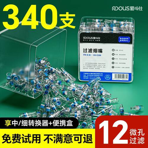 爱斗仕一次性烟嘴过滤器香烟粗中抽吸焦油男女专用烟具正品新款
