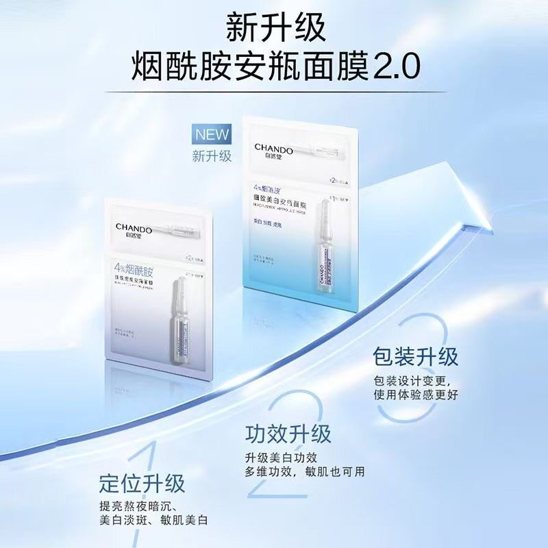 自然堂烟酰胺细致美白安瓶面膜淡贴片面膜