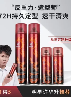 蜗蜗金龙款强劲持久定型发胶喷雾