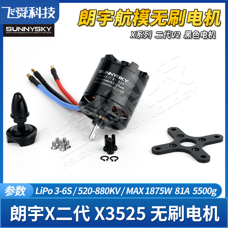 朗宇航模飞机固定翼无刷马达电机