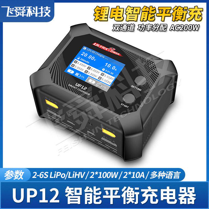双通道锂电池智能平衡充电器200W