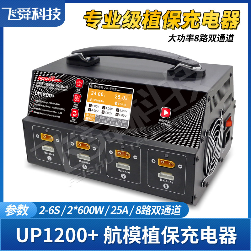 飞腾UP1200+双通8路植保无人机平衡充电器2-6S锂电池AC1200W 25A