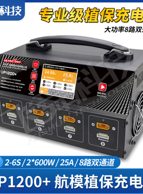 飞腾UP1200+双通8路植保无人机平衡充电器2-6S锂电池AC1200W 25A