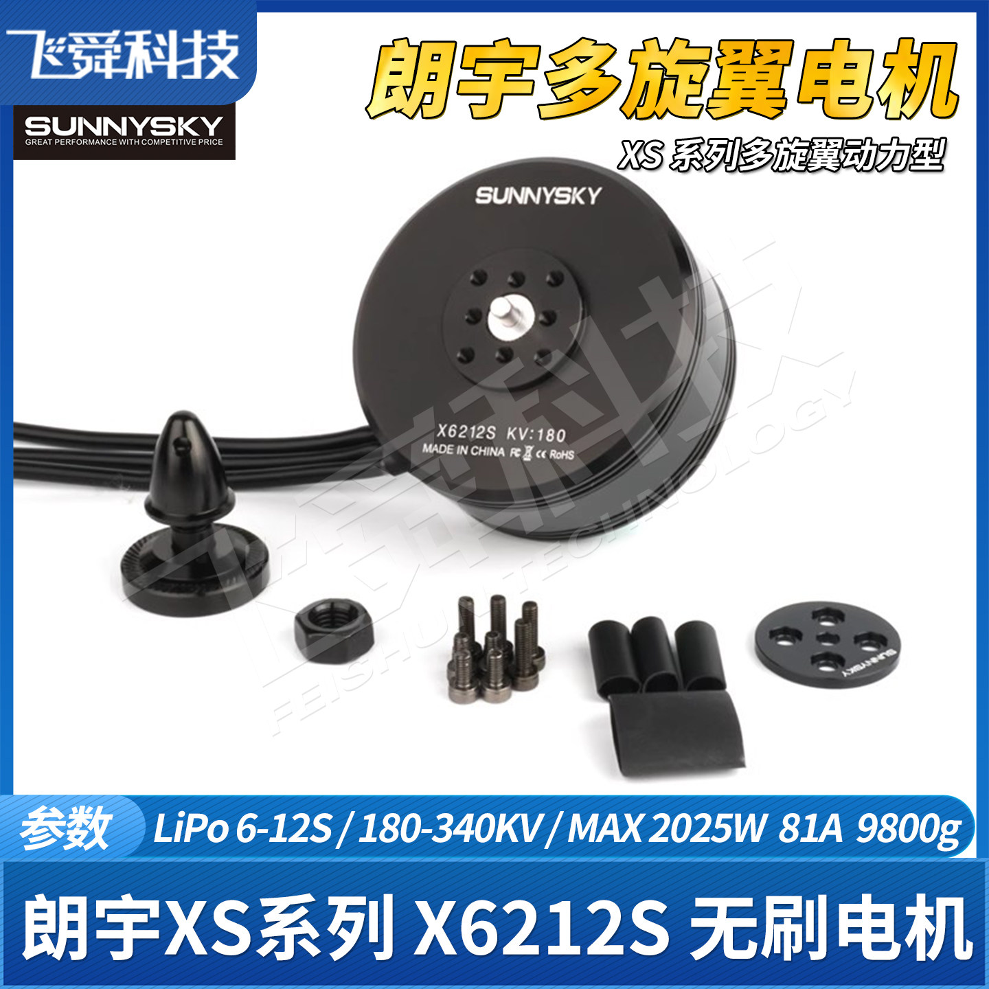 朗宇X6212S多旋翼动力型盘式无刷电机无人机飞行器航模四轴XS马达