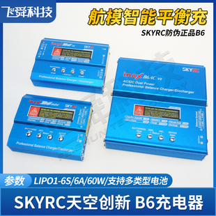 6S锂电6A电流60W B6AC航模智能平衡充电器1 mini SKYRC正品