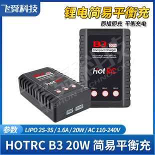 HOTRC 3S锂电池1.6A快充航模型车船插即充 20W简易平衡充电器2