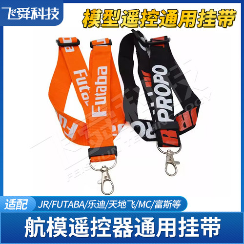 futaba天地飞通用航模遥控器