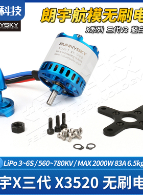 朗宇X3520三代V3航模无刷电机固定翼滑翔运动竞技巡航飞机新蓝白