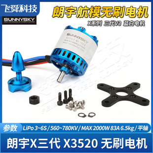朗宇X3520三代V3航模无刷电机固定翼滑翔运动竞技巡航飞机新蓝白