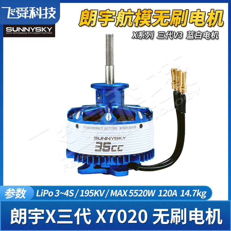 朗宇X7020三代V3航模无刷电机35CC固定翼运动竞技巡航飞机新蓝白
