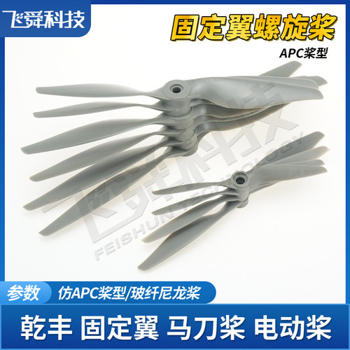 乾丰马刀桨高强度固定翼飞机桨