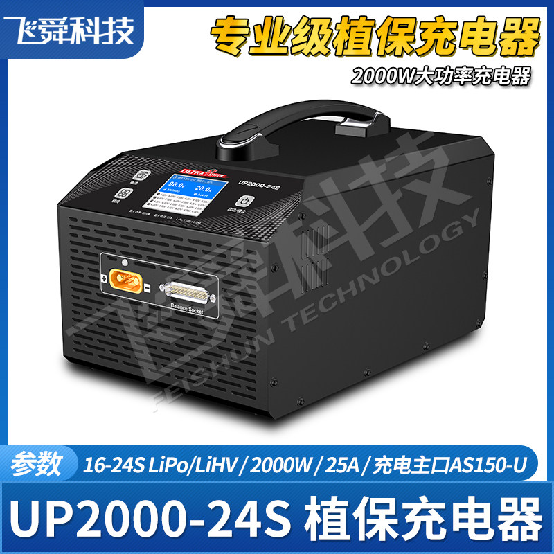 飞腾UP2000单通16-24S锂电池植保无人机智能平衡充电器AC2000W25A